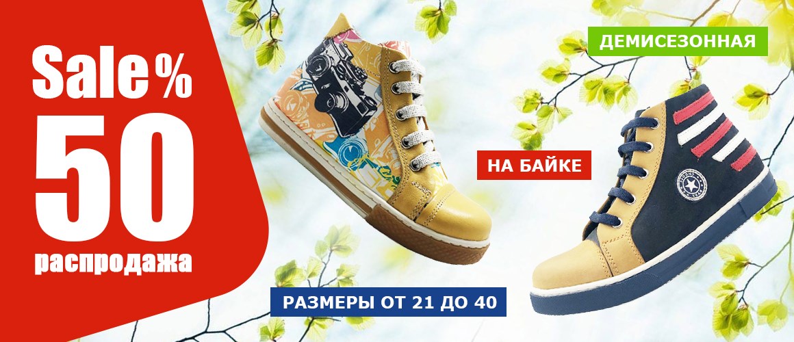 Купить детскую обувь в интернет-магазине | Официальный сайт Choose