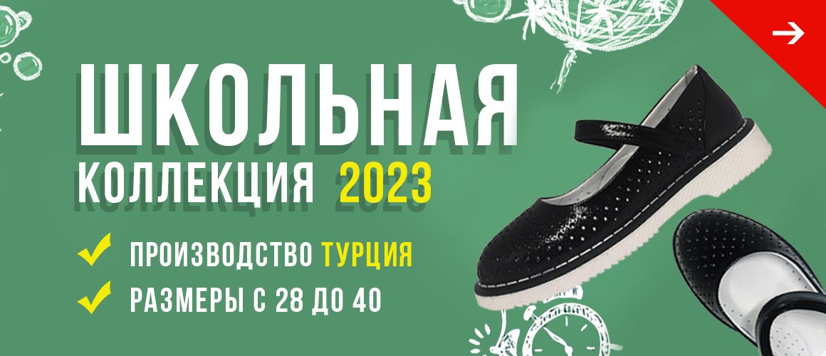 Купить детскую обувь в интернет-магазине | Официальный сайт Choose